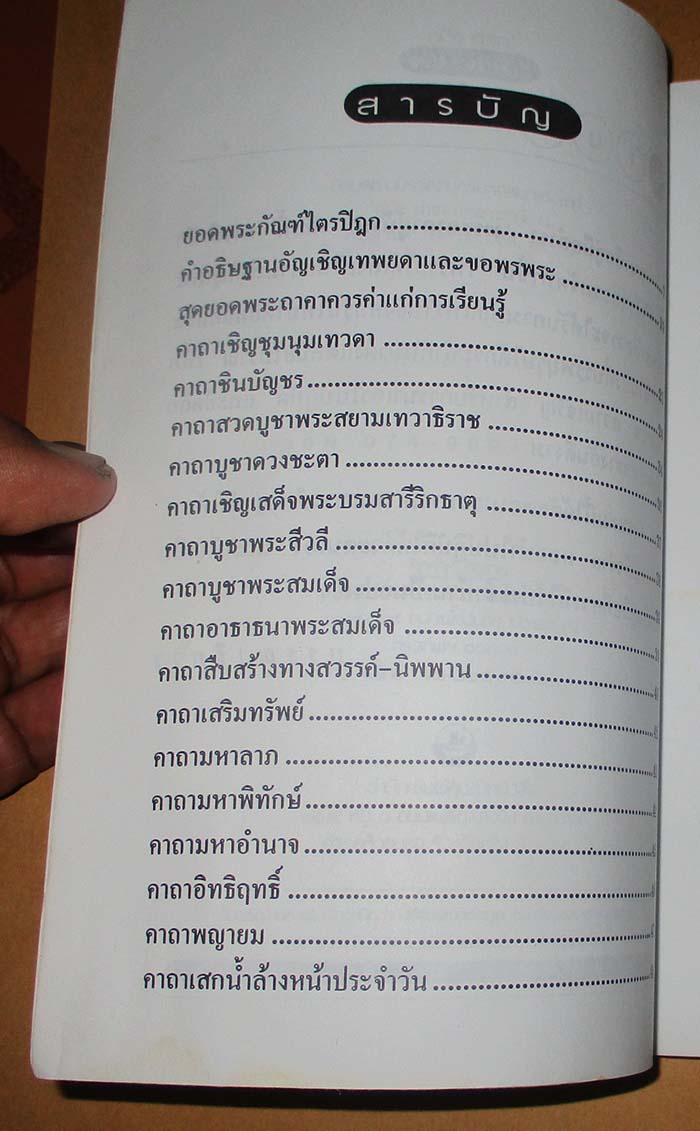 	 หนังสือ คู่มือตำราพระคาถาคู่บ้าน