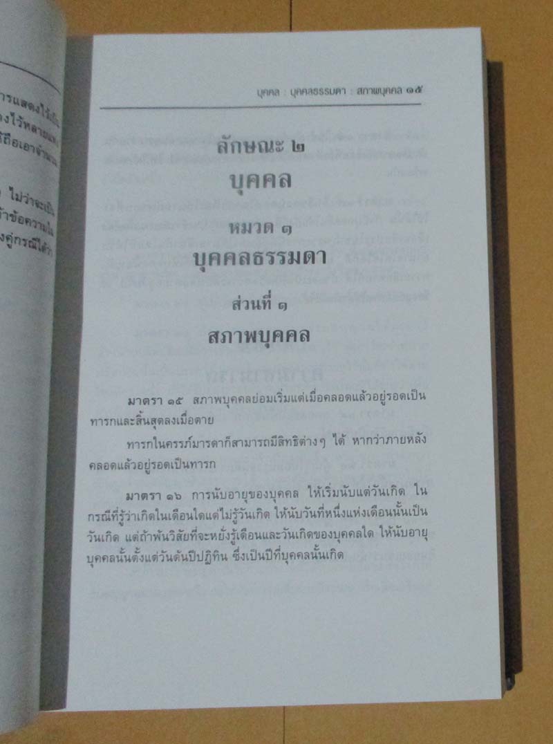 หนังสือ ประมวลกฎหมายแพ่งและพานิชย์  ปกแข็ง