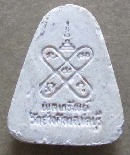 พระปิดตาเนื้อผง หลวงพ่อพูลทรัย์  วัดอ่างศิลา  จ.ชลบุรี