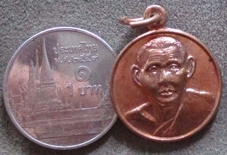 เหรียญหลวงพ่อเชิญ วัดโคกทอง ปี2532  เนื้อทองแดง
