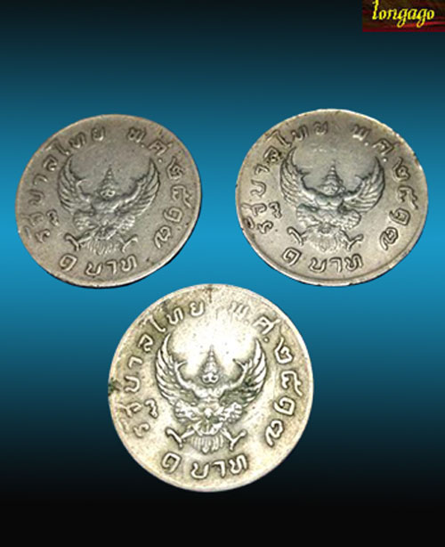 เหรียญมหาบพิตร เหรียญกษาปณ์หมุนเวียน ร.9 หลังครุฑ (เหรียญบาทประสบการณ์) หรือเหรียญบาทครุฑ ปี 2517