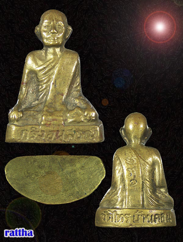 กริ่งอนุสรณ์ วัดไทรบ้านดอน รุ่นแรก สุราษฎร์ธานี