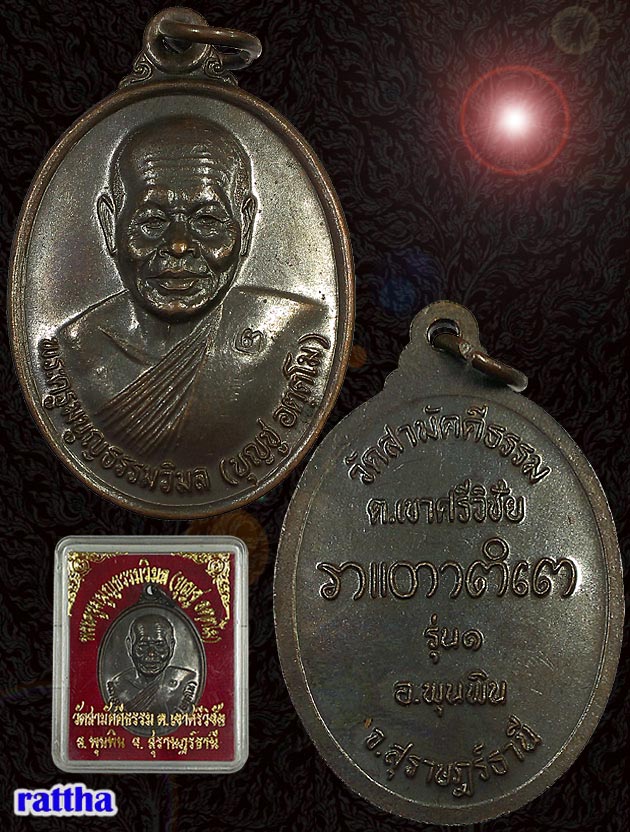 หลวงพ่อบุญชู วัดสามัคคีธรรม อ.พุนพิน จ.สุราษฎร์ธานี
