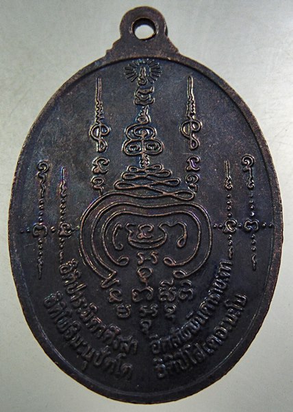 เหรียญพระครูพัชรเสลคุณ วัดเขาชมพู จ.เพชรบุรี