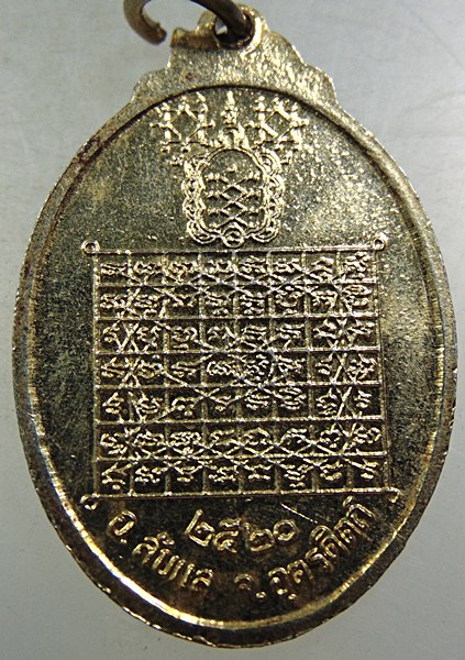 เหรียญพระศรีพนมมาศ(ทองอิน) อ.ลับแล จ.อุตรดิตถ์ ปี ๒๐