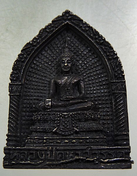 เหรียญหล่อหลวงปู่คูหาสวรรค์ วัดนาขวาง จ สมุทรสาคร