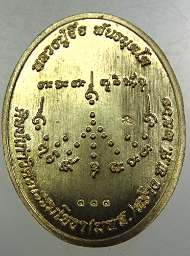 เหรียญพระพุทธชินราช หลวงปู่จื่อ วัดเขาตาเงาะ จ ชัยภูมิ