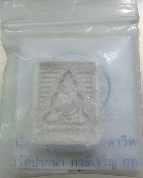 พระของขวัญ บรรจุเจดีย์พุทธมณฑล