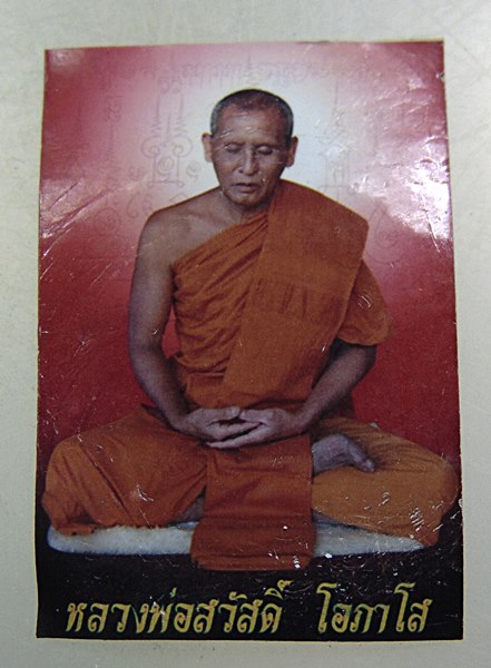 ๒๐ รูปหลวงพ่อสวัสดิ์ โอภาโส วัดโพธิ์เทพประสิทธิ์ ลพบุรี