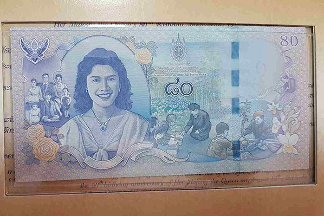 ธนบัตรที่ระลึก 80 บาท สมเด็จพระนางเจ้าฯ พระบรมราชินีนาถในรัชกาลที่ 9 เฉลิมพระชนมพรรษา 80 พรรษา