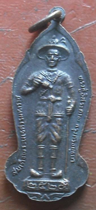 เหรียญพระเจ้าอู่ทอง หลังสมเด็จพระนเรศวร  ปี2525 เนื้อทองแดง