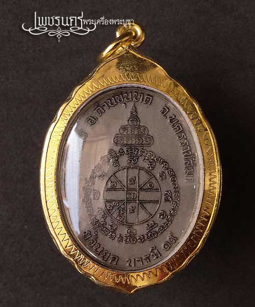 +++ หลวงพ่อคูณ ย้อนยุค 19 ติดจีวร รุ่น พระเทพวิทยาคม (คูณ) บารมี๙๑ +++