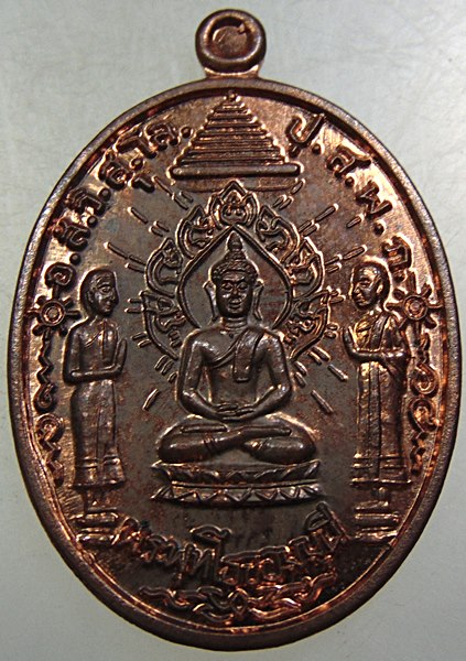 เหรียญพระพุทโธจอมมุนี ย้อนยุค ปี 2555 วัดสารนาถ(มีชนวนพระพุทโธภาสชินราชจอมมุนีที่คุณแม่บุญเรือนสร้าง