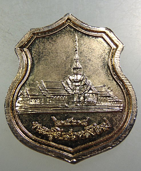 ๒๐ เหรียญหลวงพ่อโสธร  