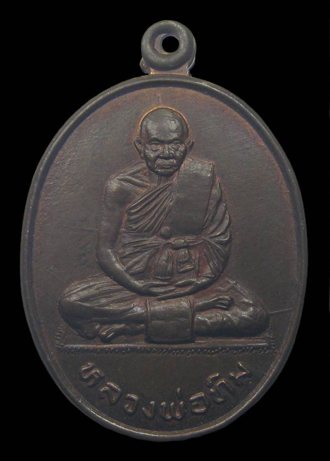 เหรียญไตรภาคี เนื้อนวะ หลวงปู่ทิม วัดพระขาว อยุธยา ปี 2537