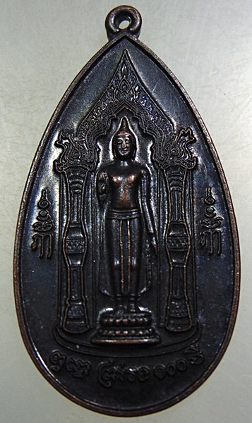 ๒๐ เหรียญพระร่วงโรจน์ฤทธิ์ วัดพระปฐมเจดีย์ 