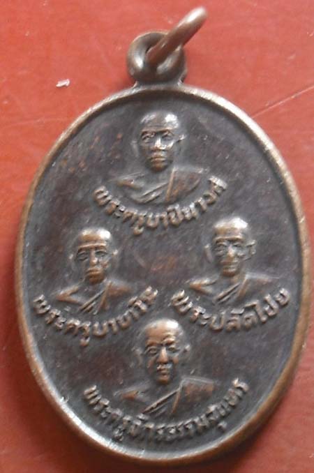 เหรียญ 4 คณาจารย์ จ น่าน