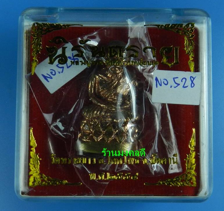 หลวงปู่ทวด พิมพ์บัวรอบ นิรันตราย เนื้อสัมฤทธิ์ขัดยาแดง วัดทรายขาว จ.ปัตตานี No.528