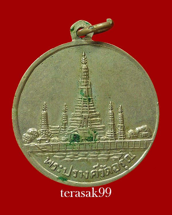 เหรียญพระเจ้าตากสิน วัดอรุณฯ พิมพ์นิบม พ่อท่านคล้าย.พ่อเงิน,พ่อเต๋.ปู่นาคร่วมปลุกเสก ราคาเบาๆ(1)
