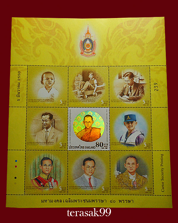 แสตมป์มหามงคลเฉลิมพระชนมพรรษา 80 พรรษา ในหลวงและพระราชินี สวยๆ (ชุดที่8)