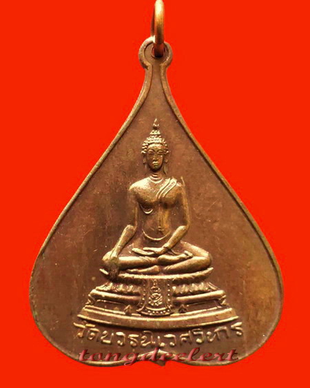 เหรียญพระพุทธชินสีห์รูปใบโพธิ์ วัดบวรนิเวศวิหาร ปี 2516 พิมพ์ใหญ่ สวยมากค่ะ