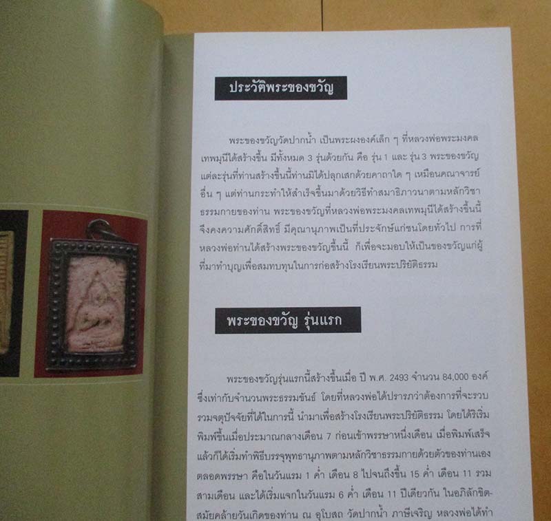  	 หนังสือพระผงของขวัญวัดปากน้ำ