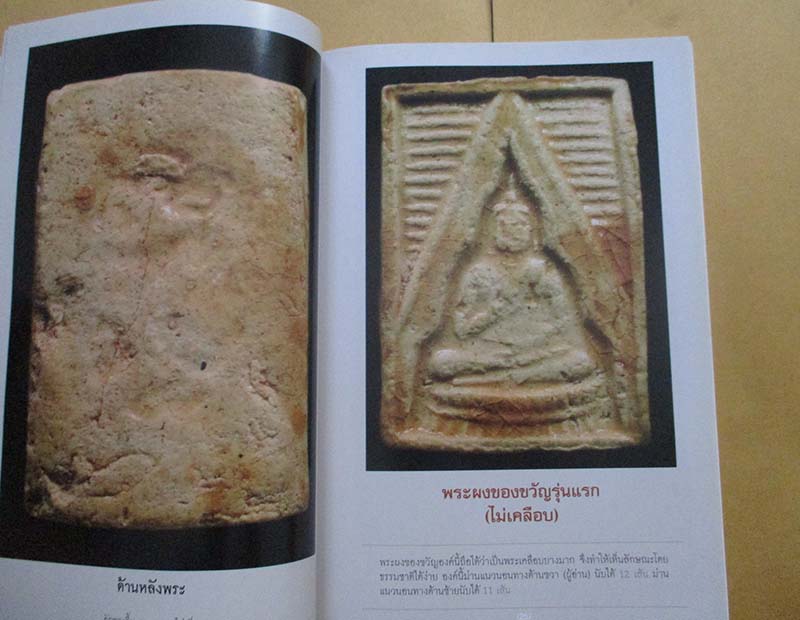  	 หนังสือพระผงของขวัญวัดปากน้ำ