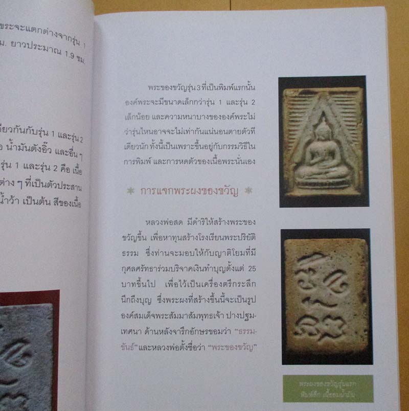 	 หนังสือพระผงของขวัญวัดปากน้ำ