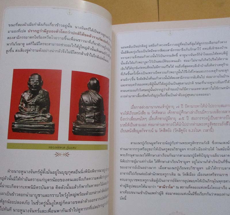  	 หนังสือเซียนพระแท้ ฉบับหลวงปู่ทวด วัดช้างไห้