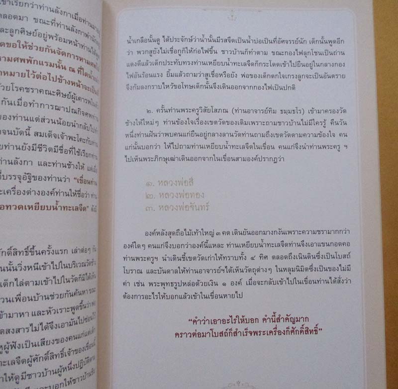  	 หนังสือเซียนพระแท้ ฉบับหลวงปู่ทวด วัดช้างไห้