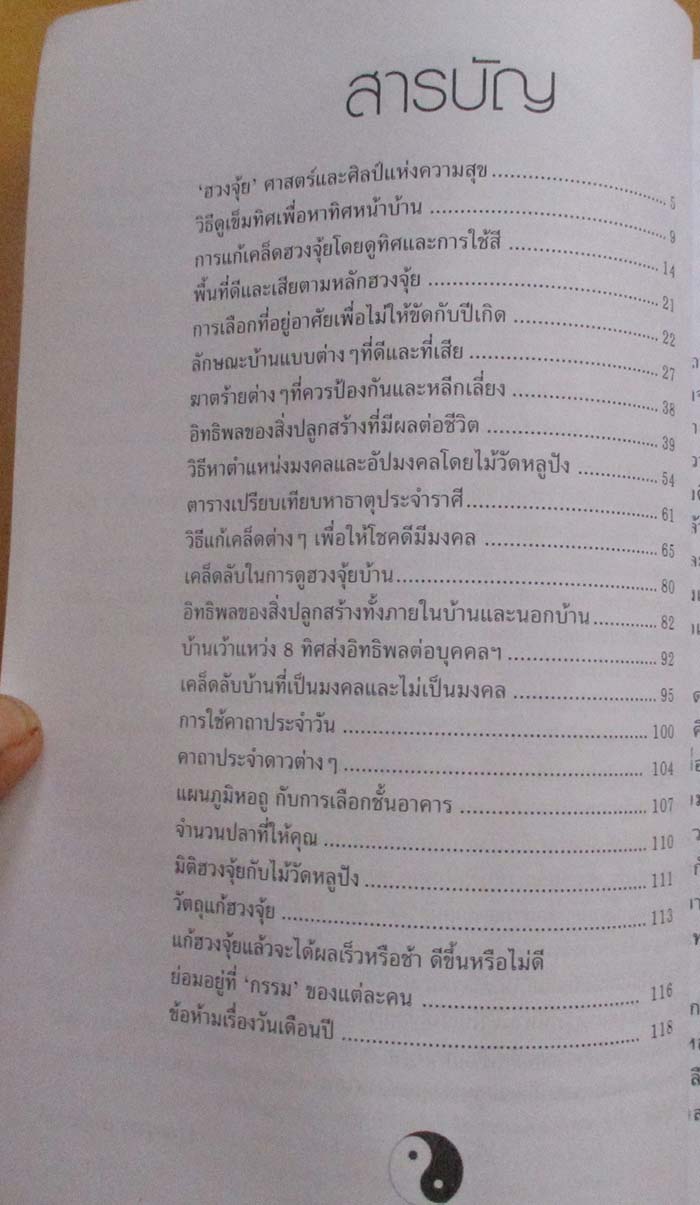  หนังสือ ฮวงจุ้ยมั่งมีศรีสุข