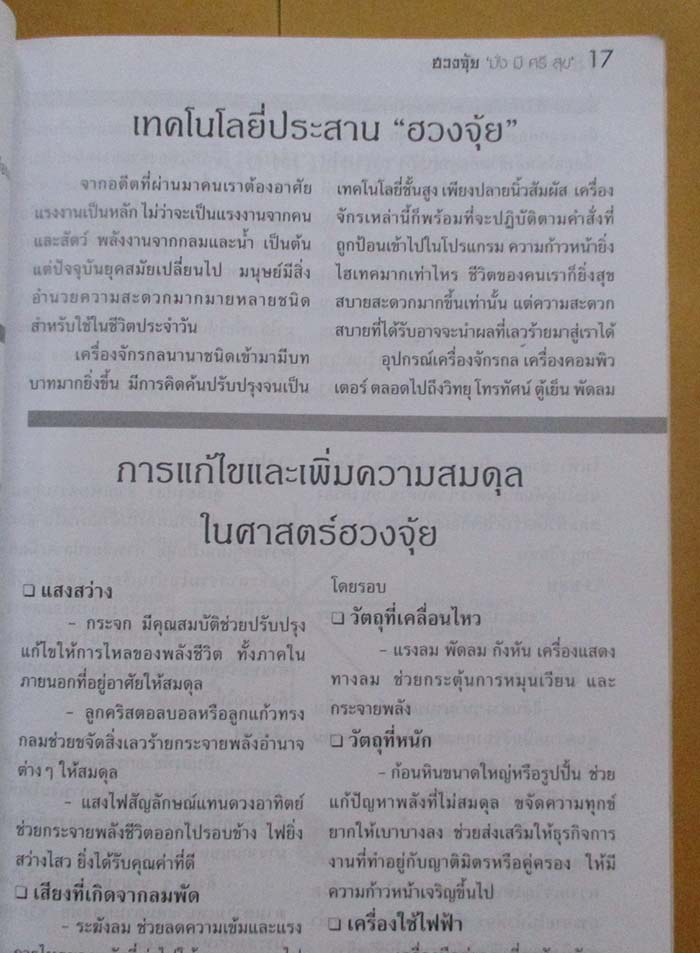  หนังสือ ฮวงจุ้ยมั่งมีศรีสุข