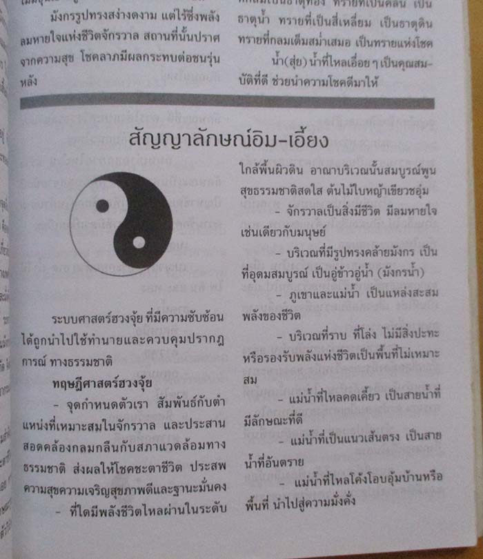  หนังสือ ฮวงจุ้ยมั่งมีศรีสุข