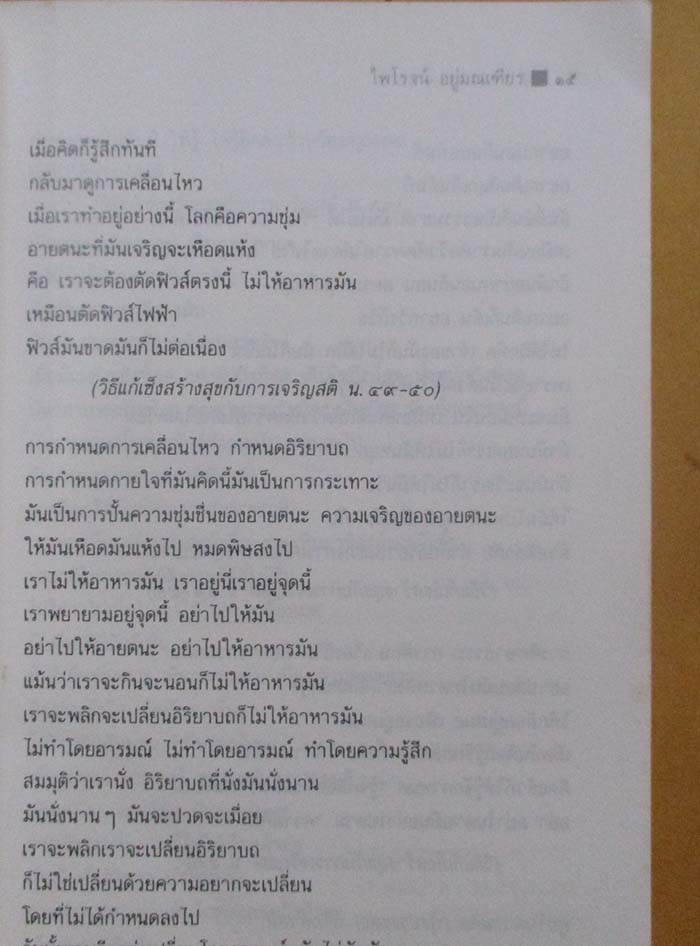  	 หนังสือ วาทะพระมหาเถระผู้ทรงคุณอันประเสริฐ