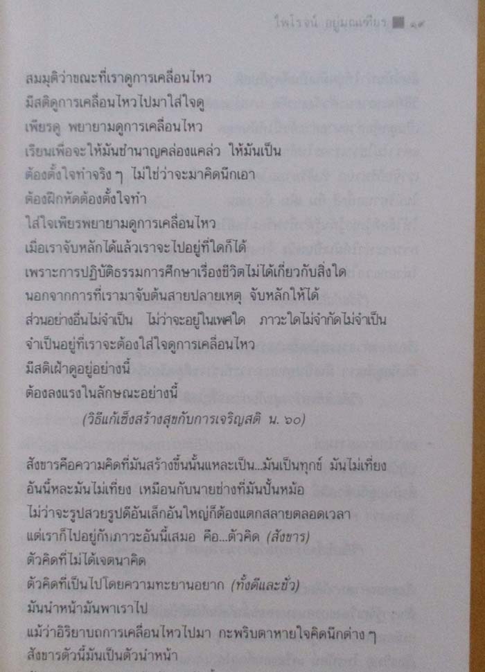  	 หนังสือ วาทะพระมหาเถระผู้ทรงคุณอันประเสริฐ