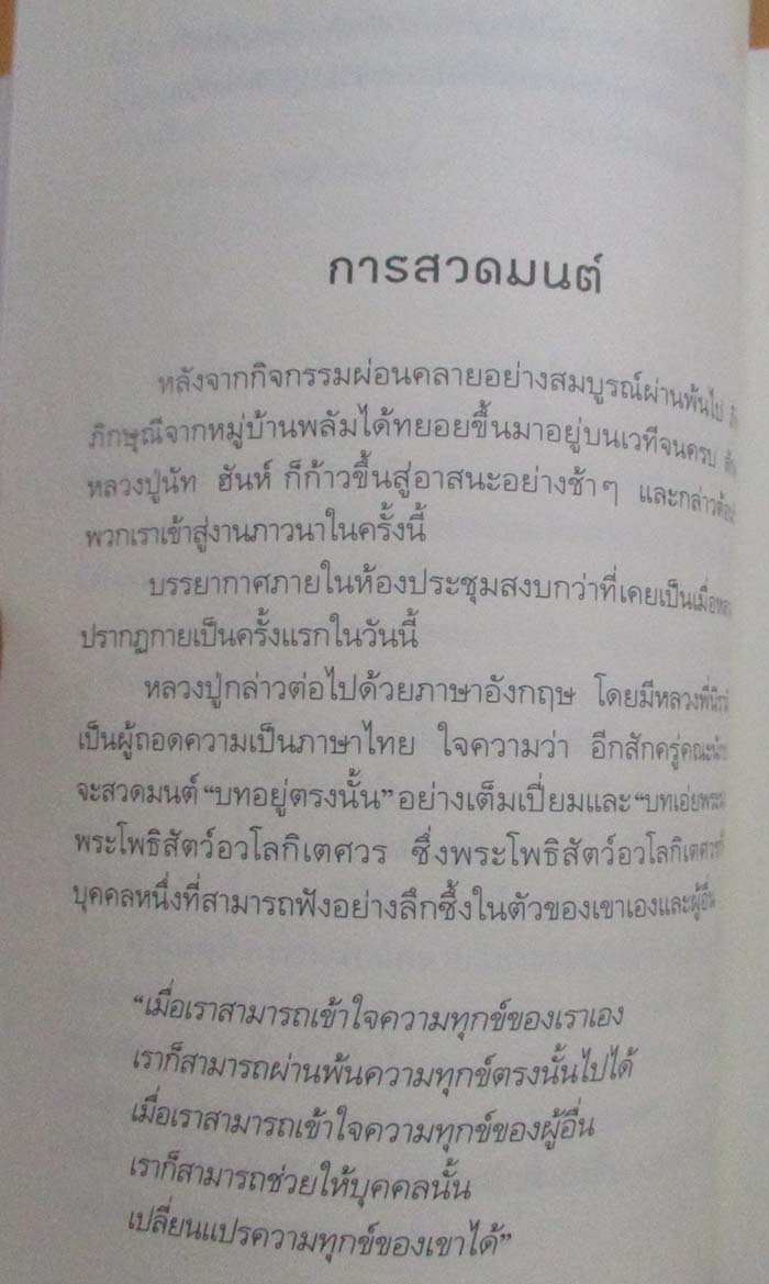  	 หนังสือ ห้าวันที่ฉันตื่นกับ ติช นัท ฮันห์
