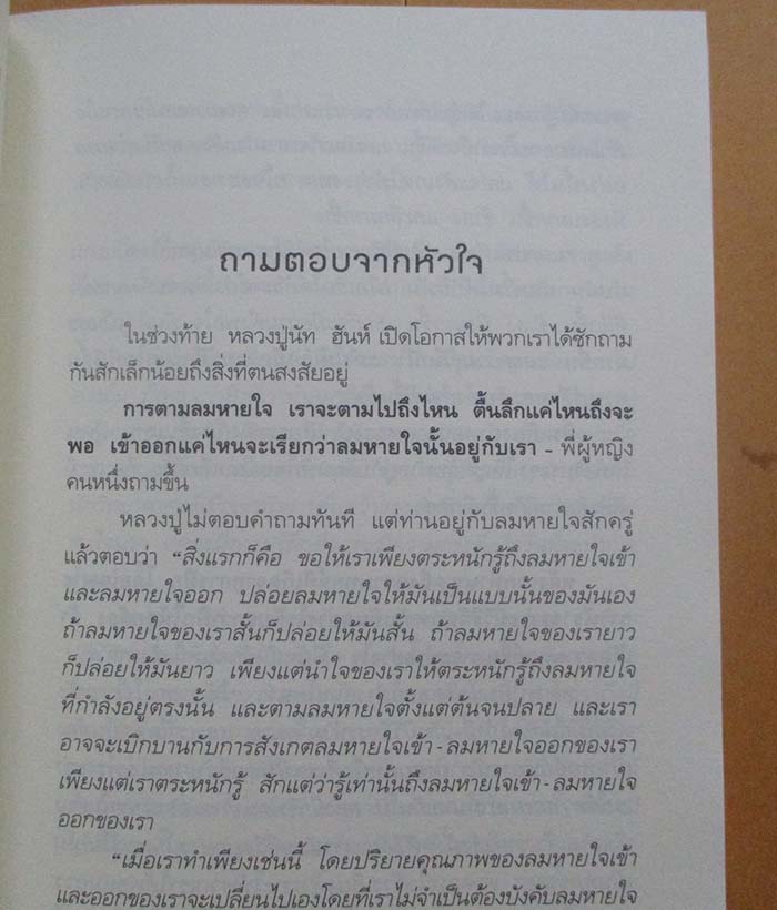  	 หนังสือ ห้าวันที่ฉันตื่นกับ ติช นัท ฮันห์