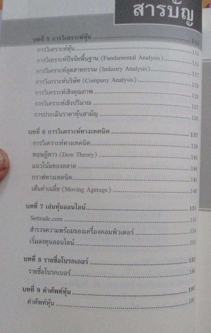  	 หนังสือมือใหม่เล่นหุ้น