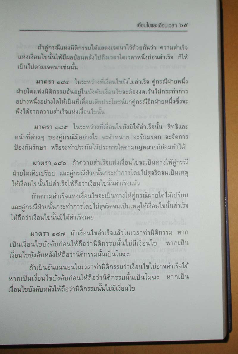  	 หนังสือ ประมวลกฎหมายแพ่งและพานิชย์  ปกแข็ง