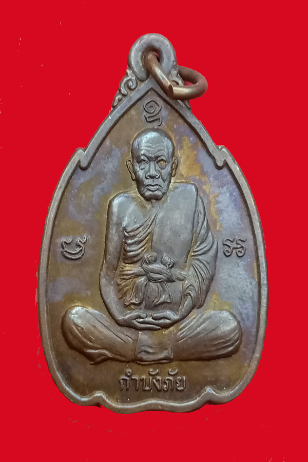 เหรียญกำบังภัยหลวงปุ่ทิม
