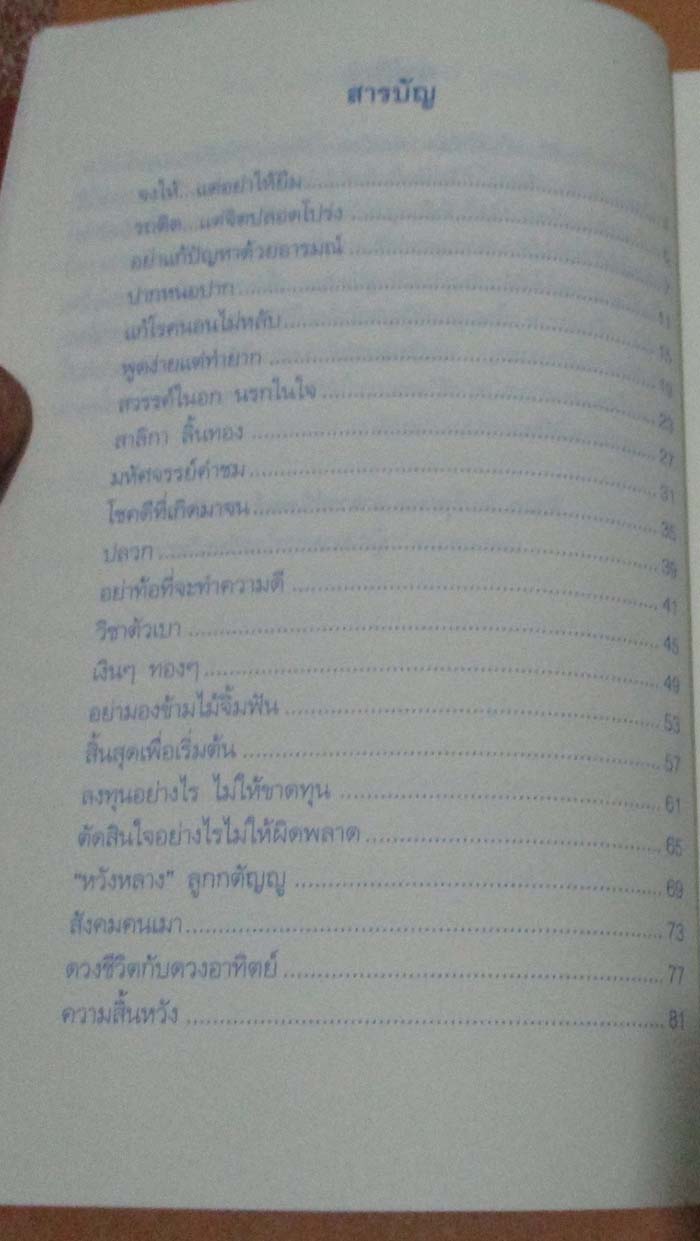 หนังสือกระเป๋าสติ