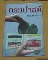 หนังสือกระเป๋าสติ