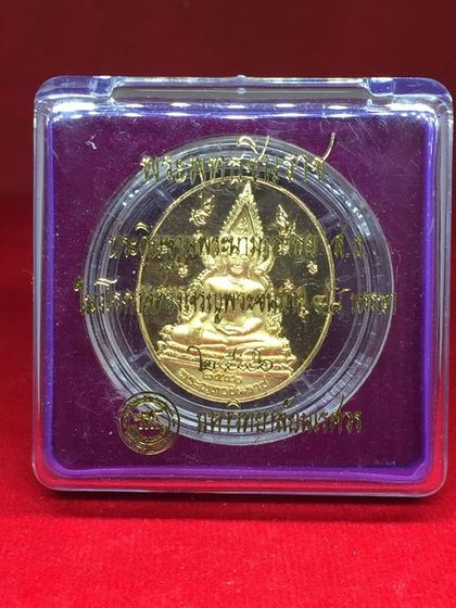 เหรียญพระพุทธชินราช หลัง สธ มหาวิทยาลัยนเรศวร ปี2546