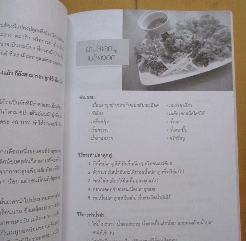  	 คู่มือเกษตรกรรมปลูกพืชแนวใหม่ เมล็ดงอก