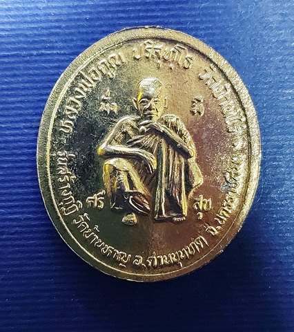 เหรียญหลวงพ่อคูณ หลัง ร.5 รุ่นสร้างกุฏิวัดบ้านหาญ เหรียญสวย เหมือนเหรียญโสฬส ร.5 มาก