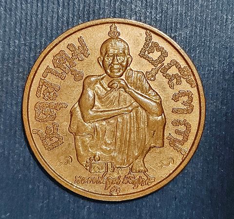 หลวงพ่อคูณ รุ่นแซยิด 72 ปี เนื้อทองแดง จัดสร้างเมื่อปี 2537