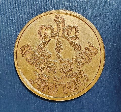 หลวงพ่อคูณ รุ่นแซยิด 72 ปี เนื้อทองแดง จัดสร้างเมื่อปี 2537