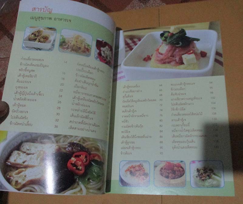  	 หนังสือตำราอาหารเจ