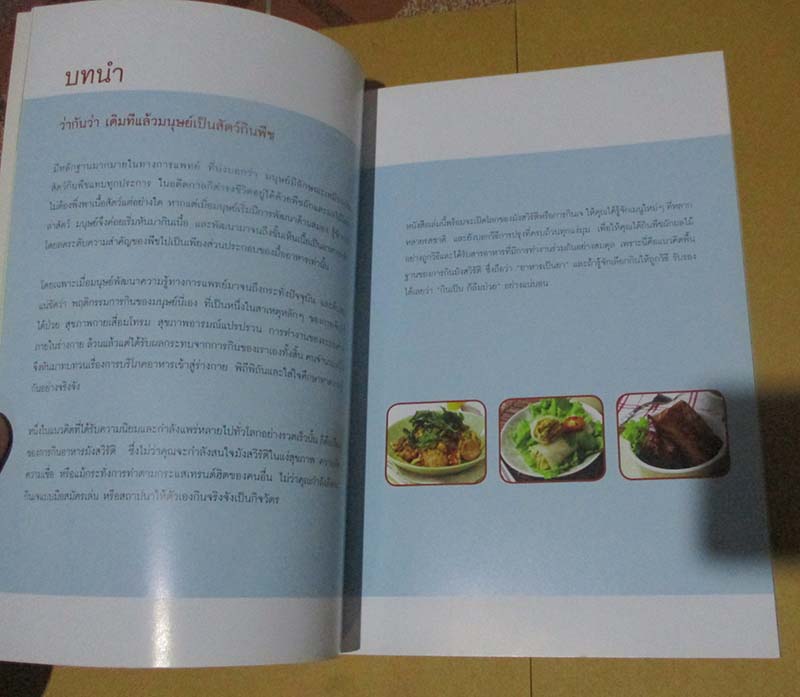  	 หนังสือตำราอาหารเจ