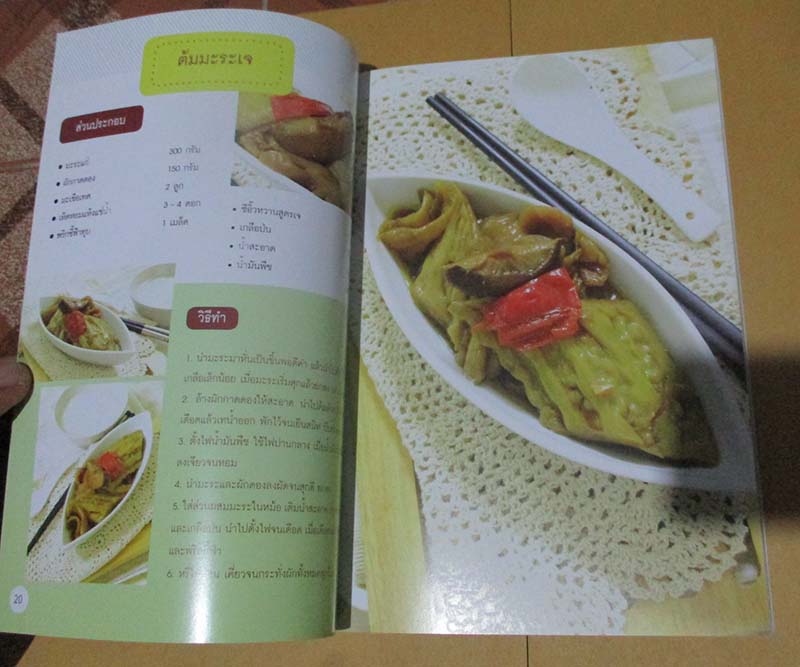  	 หนังสือตำราอาหารเจ